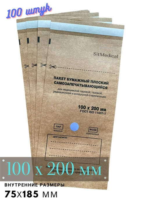ALEXGOODS Крафт пакет для стерилизации 100х200 мм, 100x200 мм, фото 2