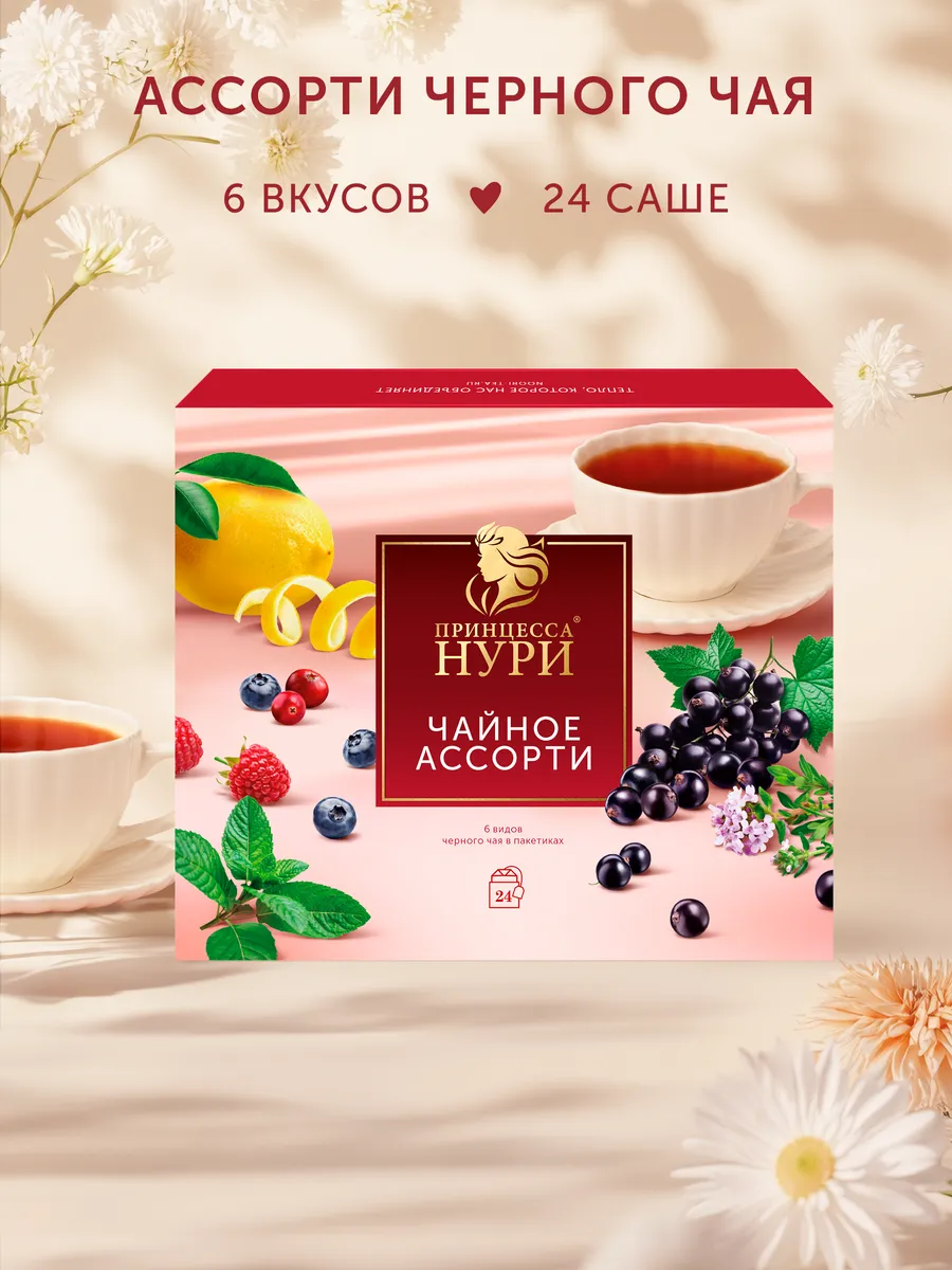 Чайное ассорти 6 видов черного чая, 24 пак.