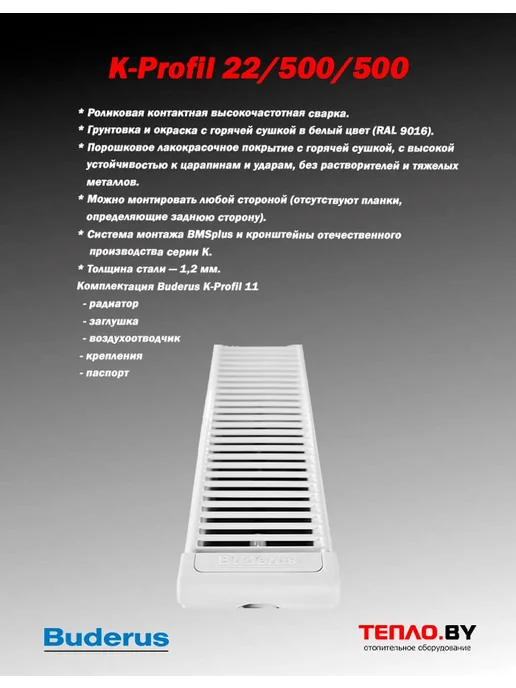 Buderus Стальной радиатор K-Profil 22 500 500(боковое), белый, фото 2