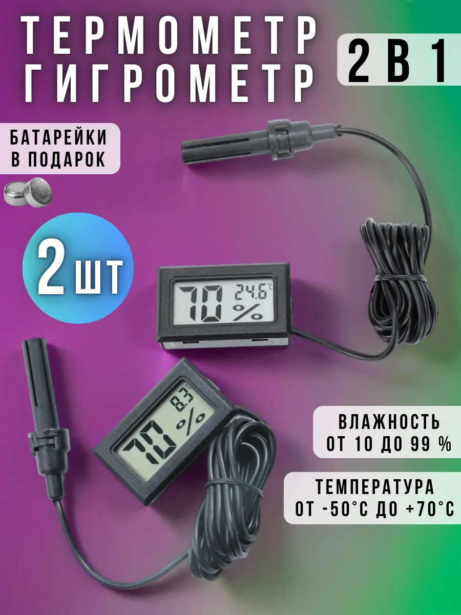 Гигрометр термометр - датчик влажности - прибор электронный