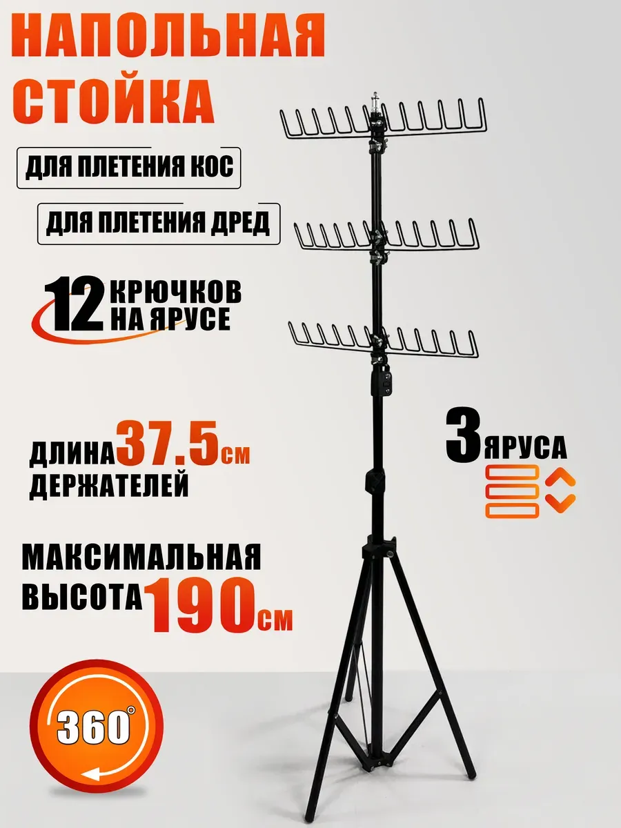 Стойка для канекалона, приспособление для плетения дред