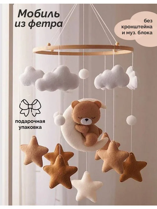 Мобиль в кровать для новорожденных, 13 игрушек, вариант