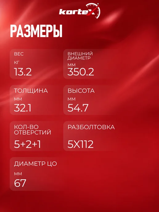 Kortex Тормозной диск ML W164 GL X164 передний вентилируемый, Тормозной диск R W251, фото 3