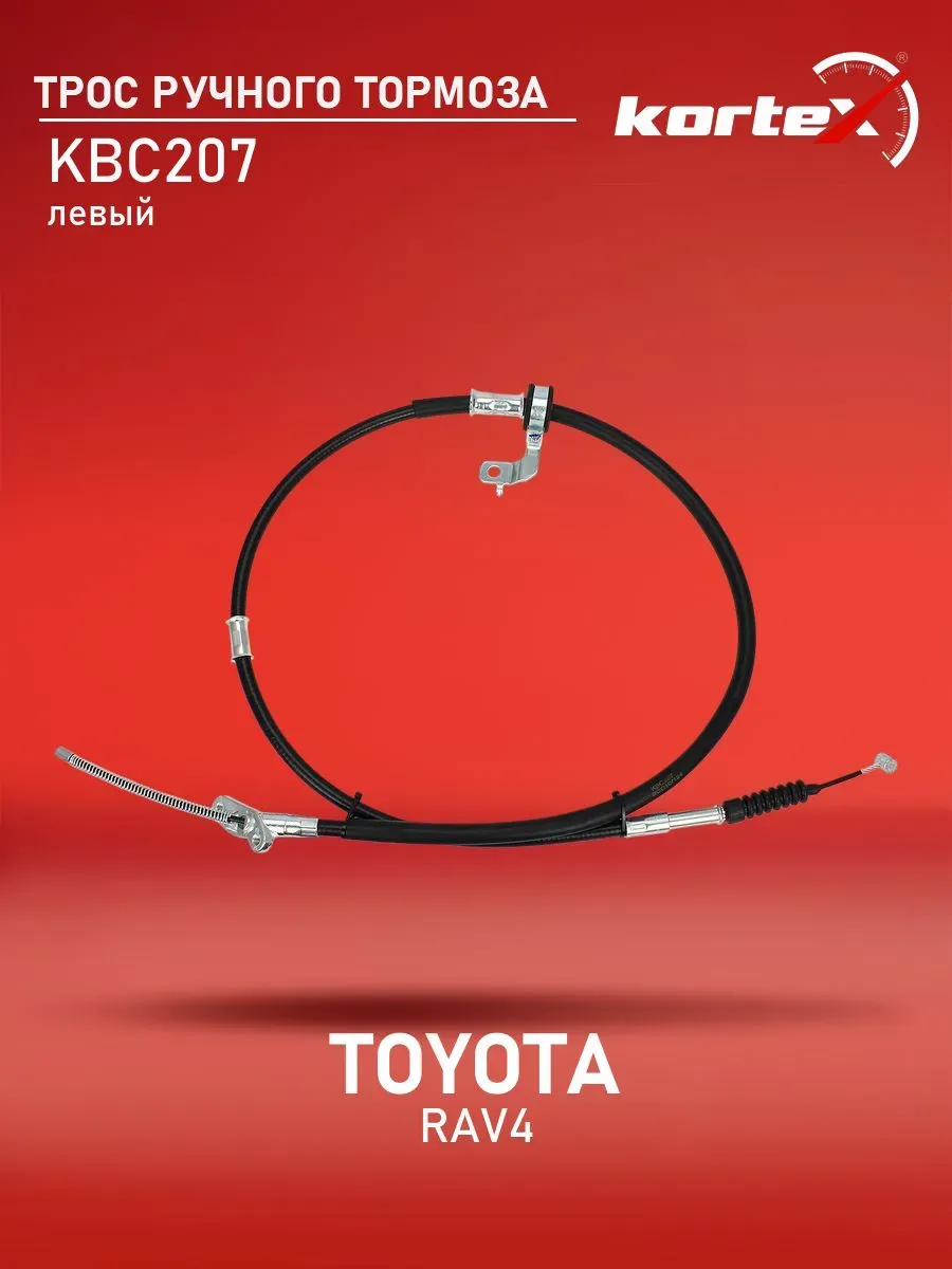 Трос ручника Тойота RAV4 II (XA20) для 5-дв