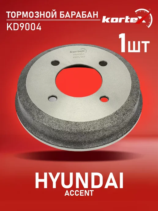 Kortex Тормозной барабан Хендай Акцент Hyundai Accent 1996-2000, вариант