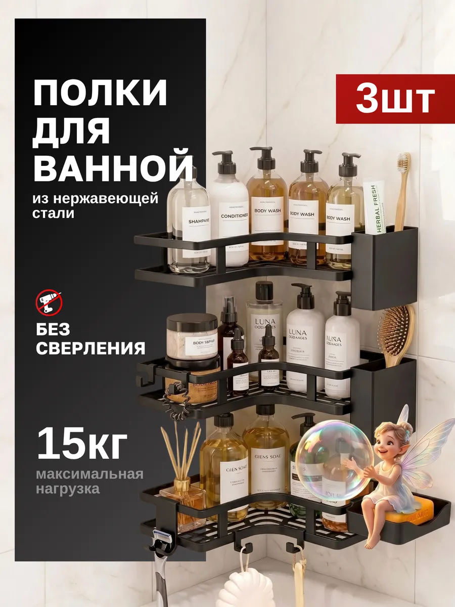 Полка для ванны угловая 3 шт