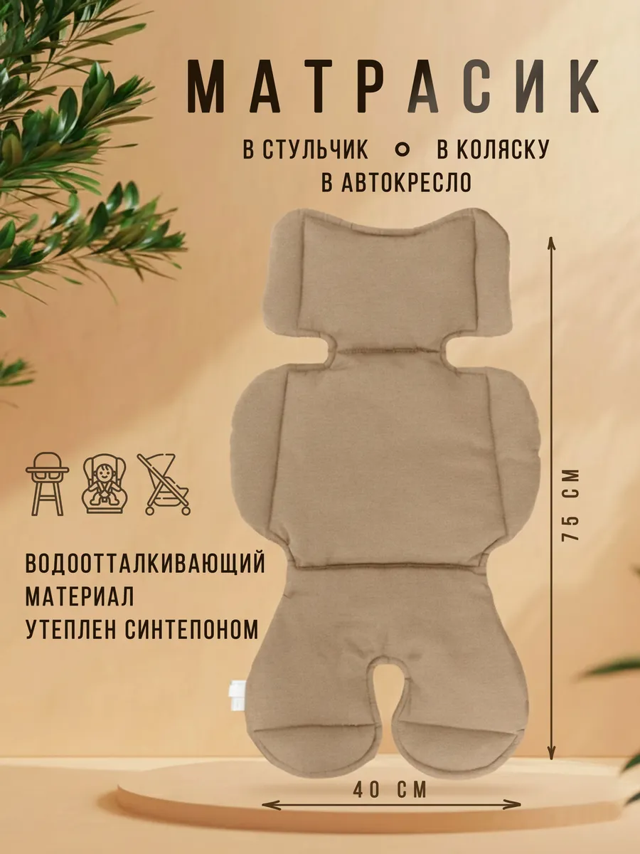 Вкладыш в коляску, матрасик в автокресло 75х40 см
