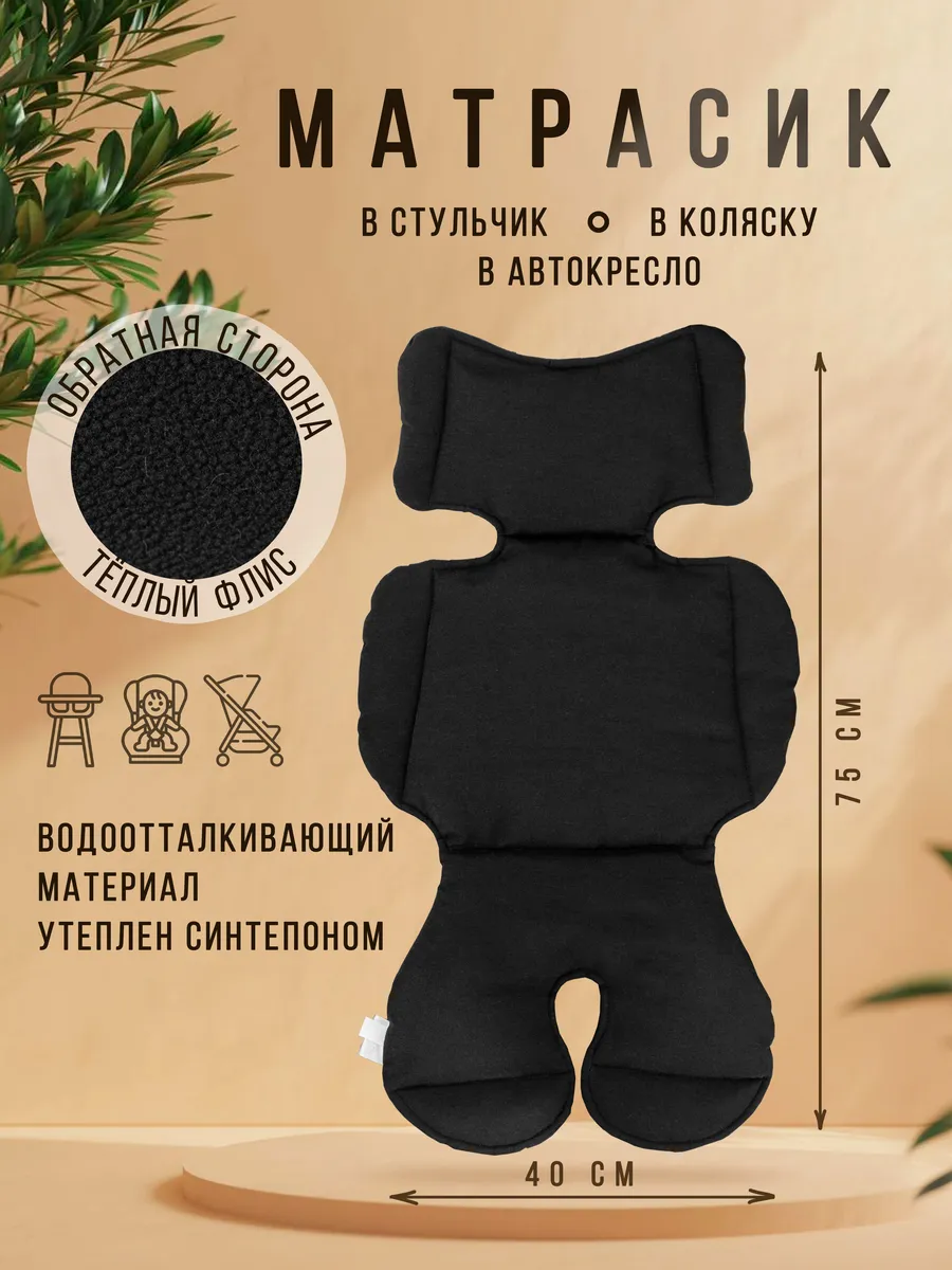 Вкладыш в коляску, матрасик в автокресло 75х40 см