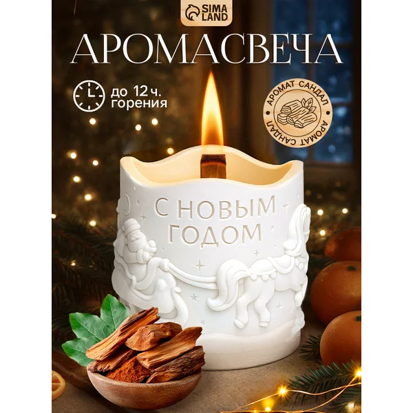 Свеча гипс "Новый год", аромат сандал