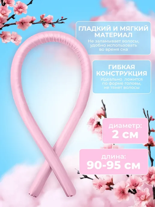 Бигуди для локонов мягкие, розовый, фото 3
