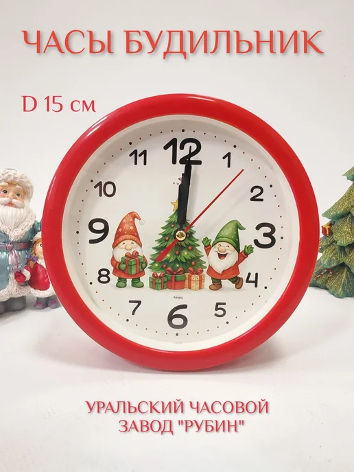 РУБИН Часы настольные новогодние детские будильник D 15 см, белый