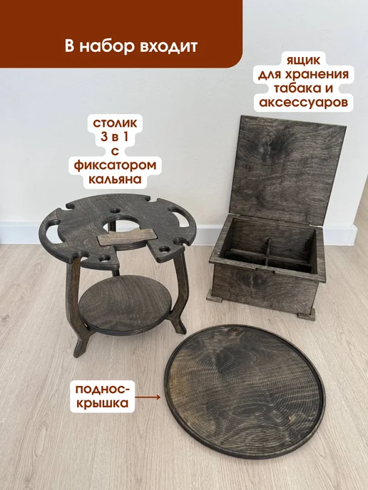 WOODTUT Набор Столик винный и ящик под аксессуары для кальяна, черный, фото 2