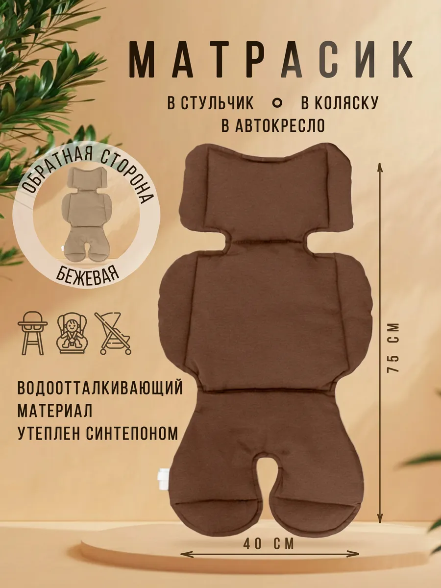 Матрасик в прогулочную коляску, вкладыш в детское автокресло