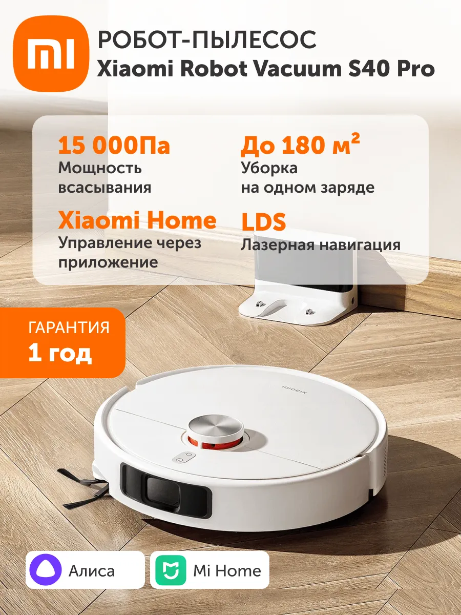 Робот-пылесос Robot Vacuum S40Pro EU