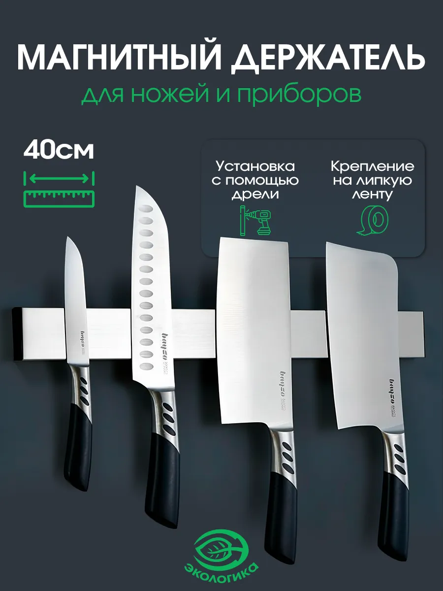 Держатель для ножей магнитный настенный сталь