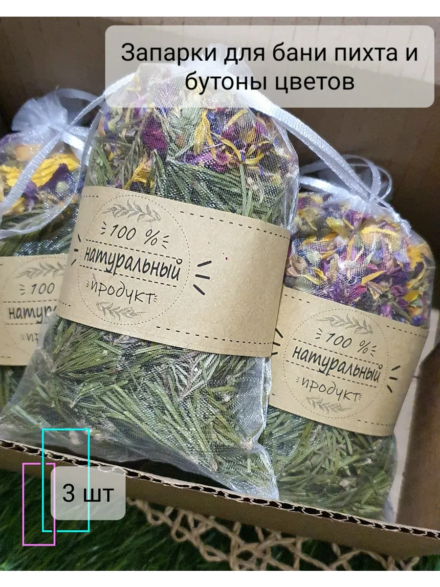Запарки для бани и сауны, травы сухоцветы 3 шт