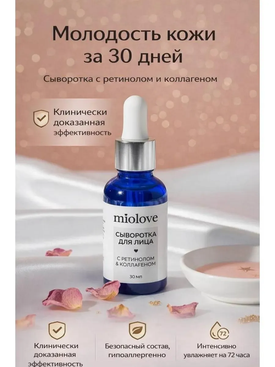 Сыворотка для лица с ретинолом и коллагеном увлажняющая