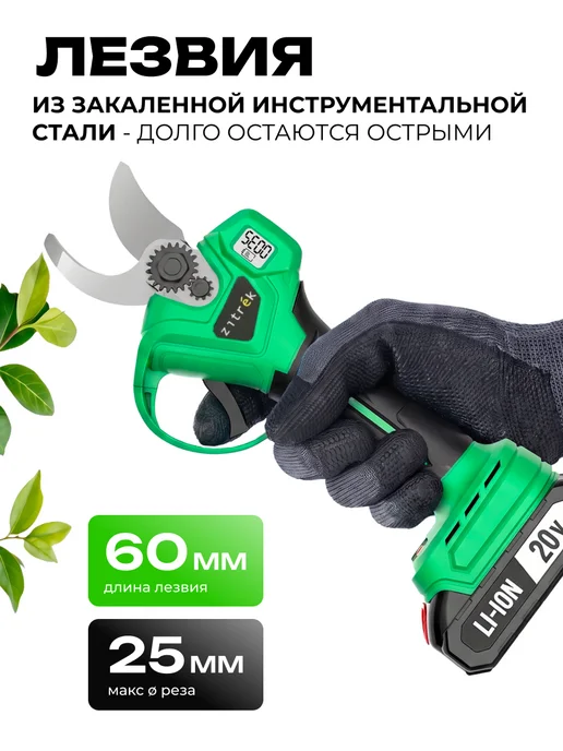 ZITREK Секатор аккумуляторный ZKCP20 20В, 2,0Ач Li-ion 2шт, 2 шт, фото 3