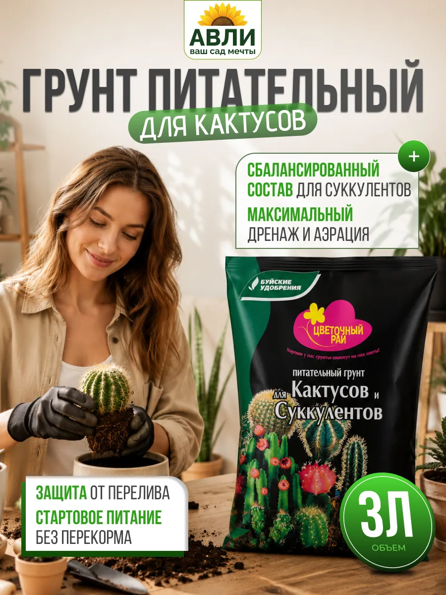Грунт для Кактусов Цветочный Рай 3л