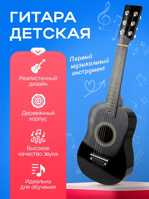 Рыжий кот. Гитара детская, черный