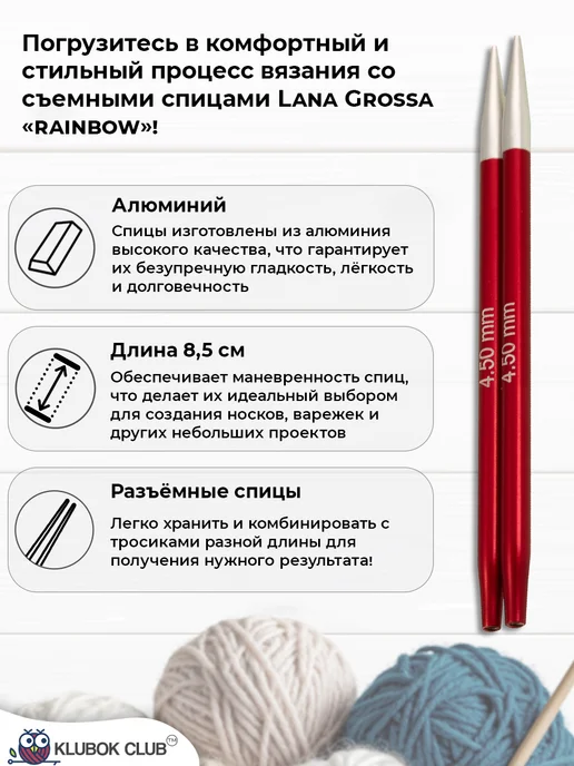 LANA GROSSA Спицы для вязания Rainbow разъемные 4,5 мм, 8,5 см, красный, фото 2