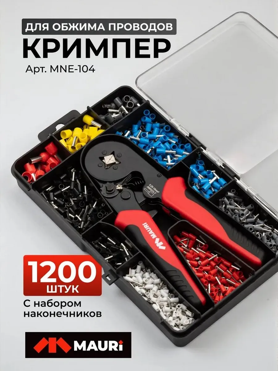 Кримпер с набором НШВИ 1200шт в кейсе