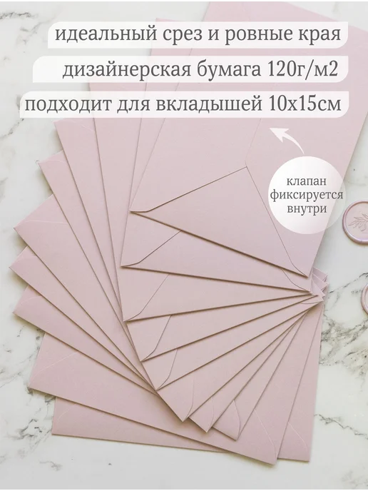 Мастерская упаковки Packlogo Конверты бумажные для пригласительных и сертификатов С6, розовый, фото 2