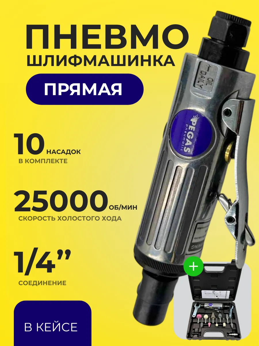 Шлифовальная машинка пневматическая