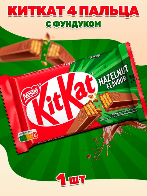 Kitkat Шоколадный батончик Кит Кат фундук пластинки, вариант