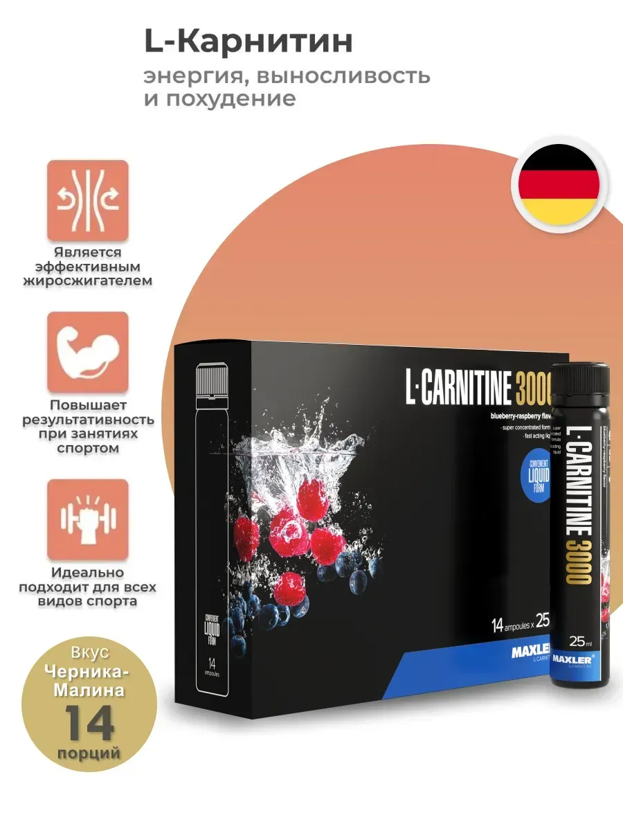 Жиросжигатель Макслер L-Carnitine 3000мг