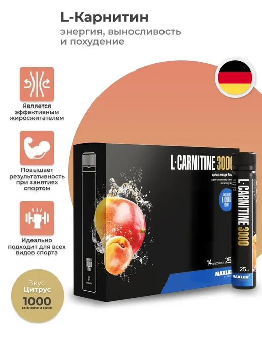 MAXLER Жиросжигатель Макслер L-Carnitine 3000мг, 350 мл