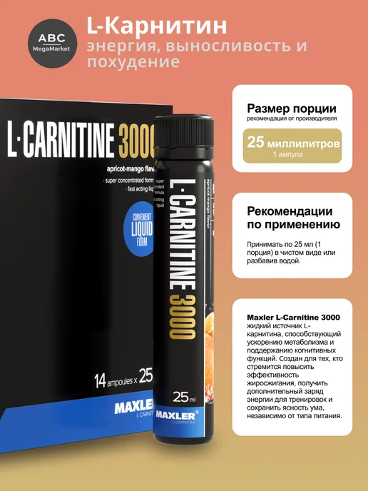 MAXLER Жиросжигатель Макслер L-Carnitine 3000мг, 350 мл, фото 3