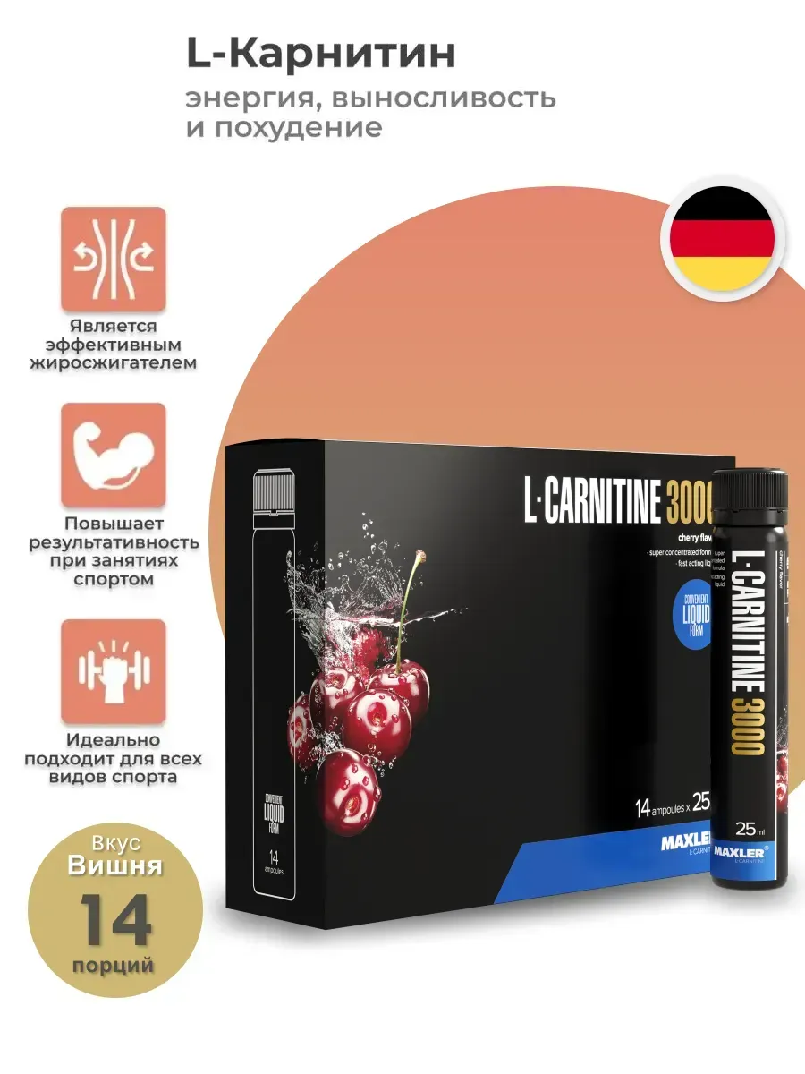 Жиросжигатель Макслер L-Carnitine 3000мг
