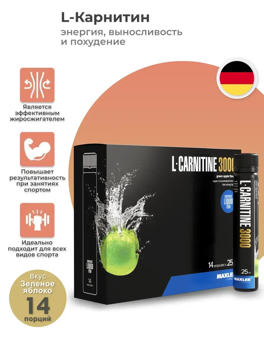 Жиросжигатель Макслер L-Carnitine 3000мг