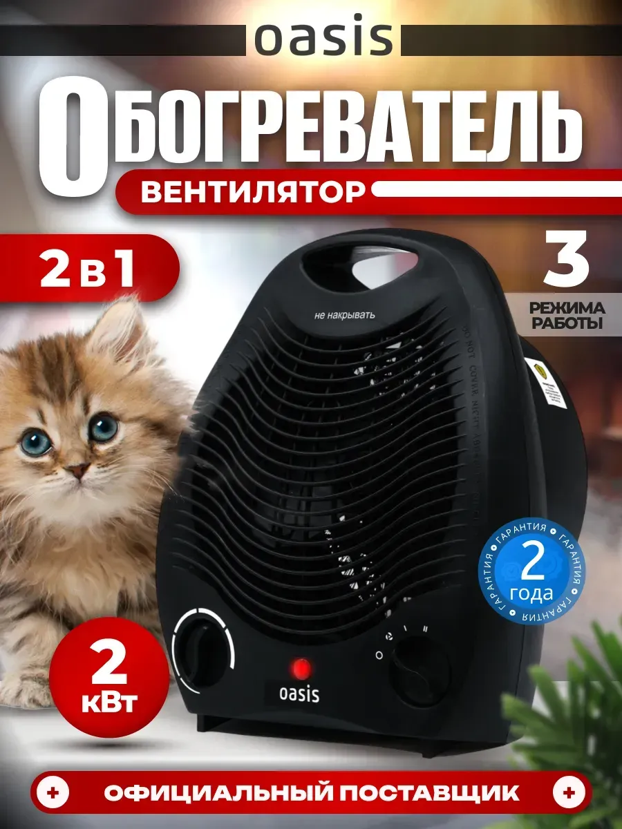 Обогреватель для дома тепловентилятор ветерок 2 в 1