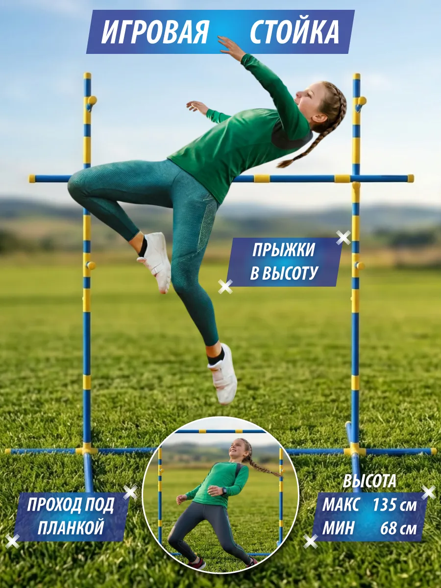 Игра на ловкость набор для прыжков в высоту, для лимбо