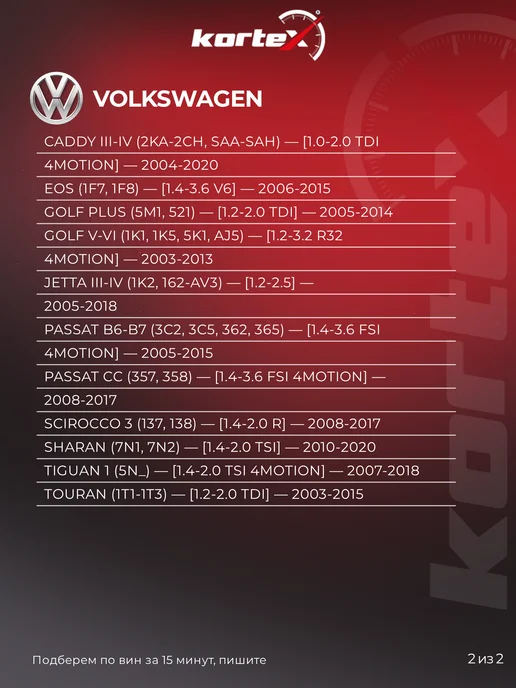 Kortex Моторчик печки VW Тигуан 1, Шкода Октавия А5 auto A C, вариант, фото 6