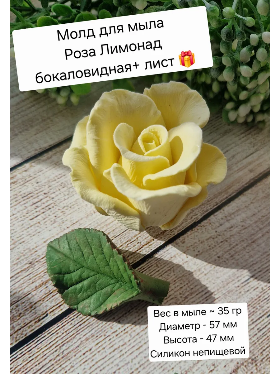 Силиконовая форма Роза для мыла