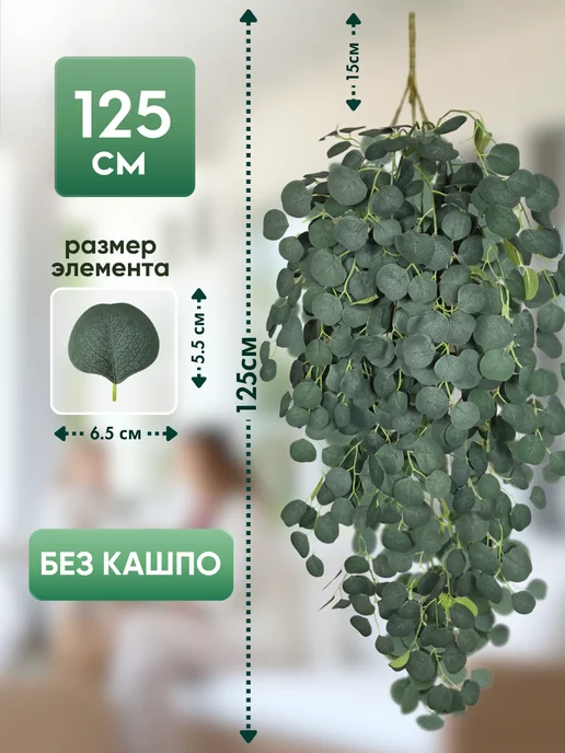 Anny Home Лиана искусственная для декора свисающие растения 125 см, зеленый, фото 5