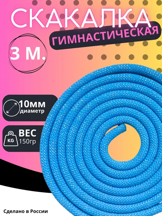 RIALITTA Гимнастическая скакалка, голубой