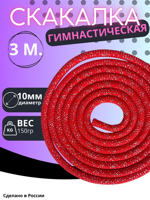 RIALITTA Гимнастическая скакалка, фиолетовый