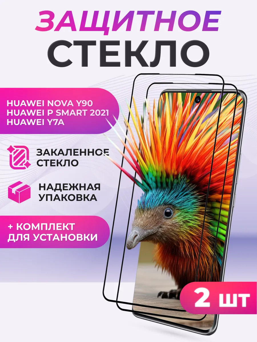 Защитное стекло для Huawei Nova Y90, P Smart 2021, Y7a