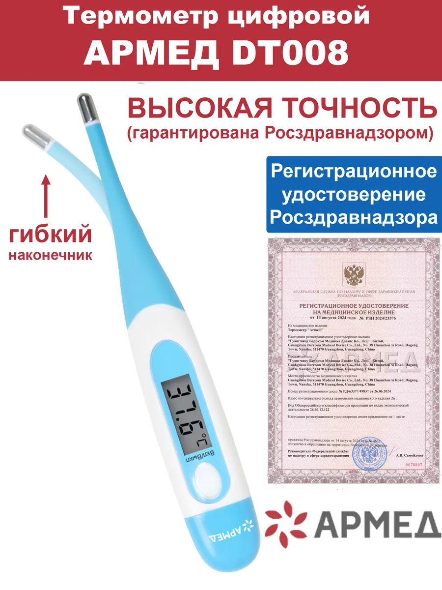 Термометр медицинский электронный цифровой