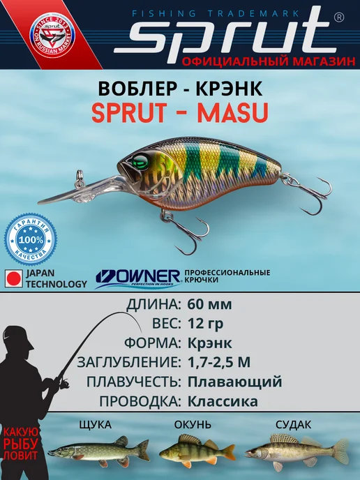 Sprut Воблер Masu 60F P A790R, черный
