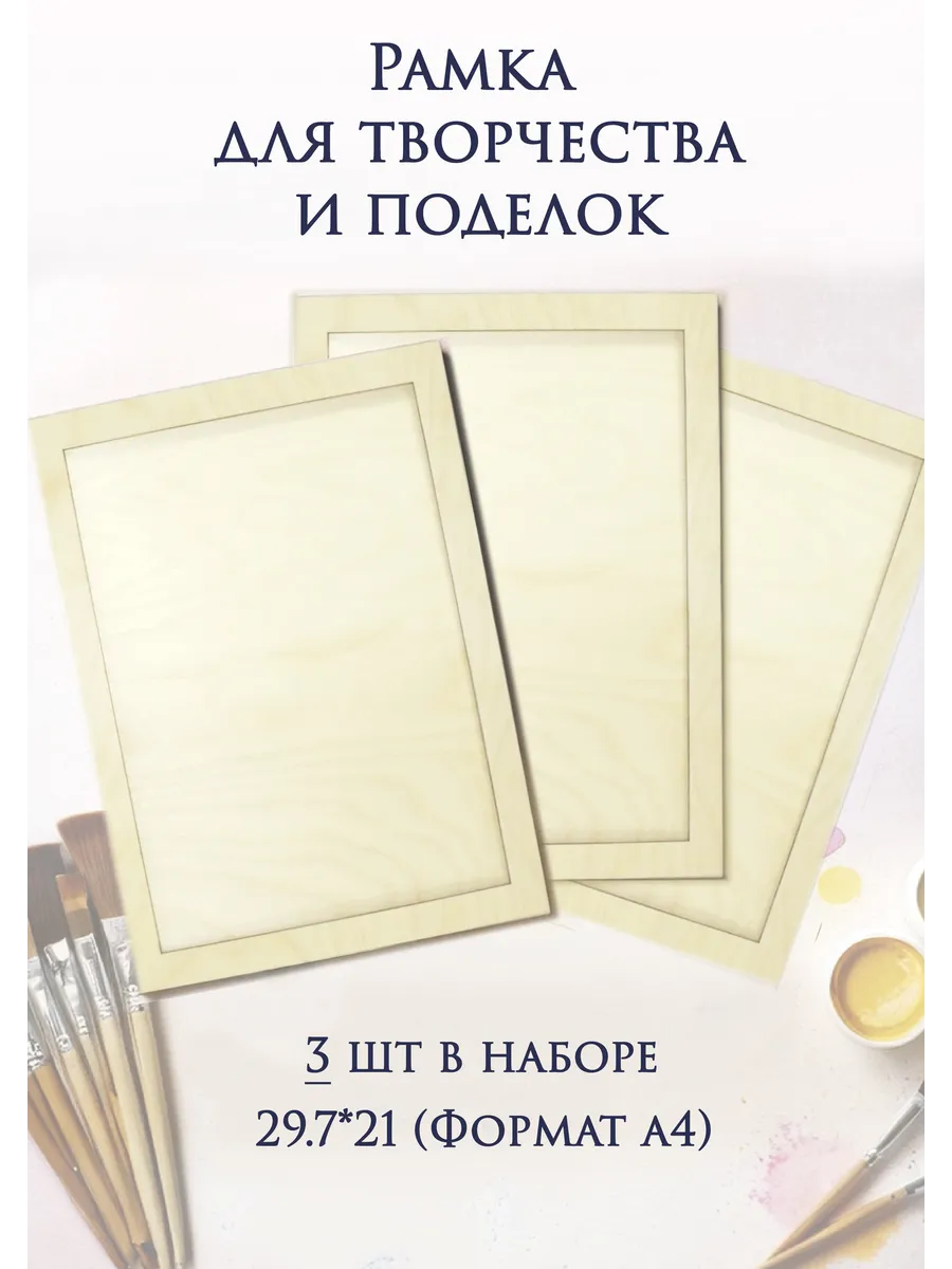 Заготовка для творчества рамка а4