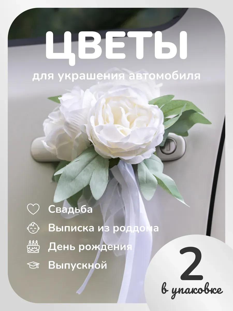 Белые пионы - украшения на свадебный автомобиль цветами