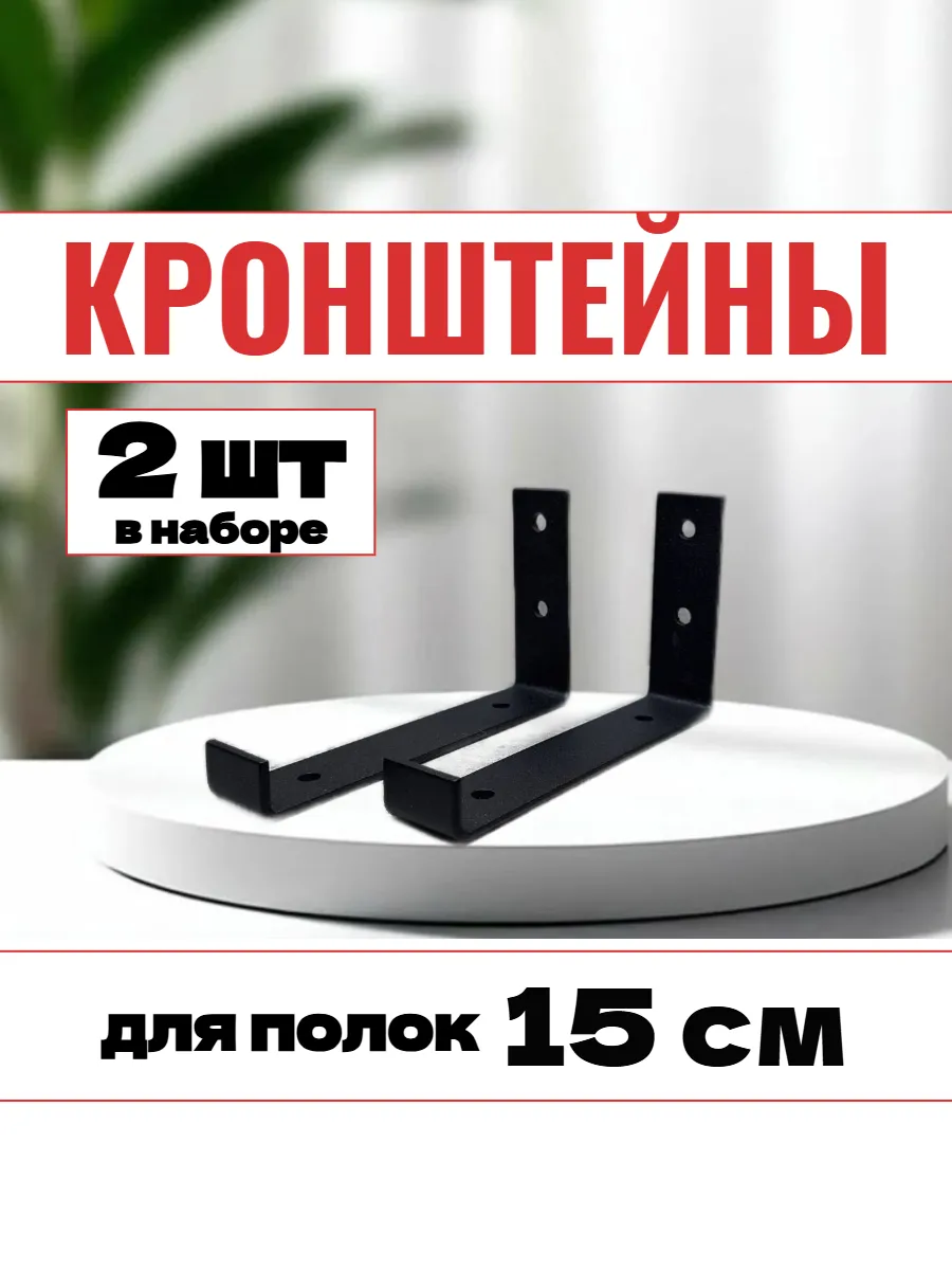 Кронштейн для полки на стену металлический