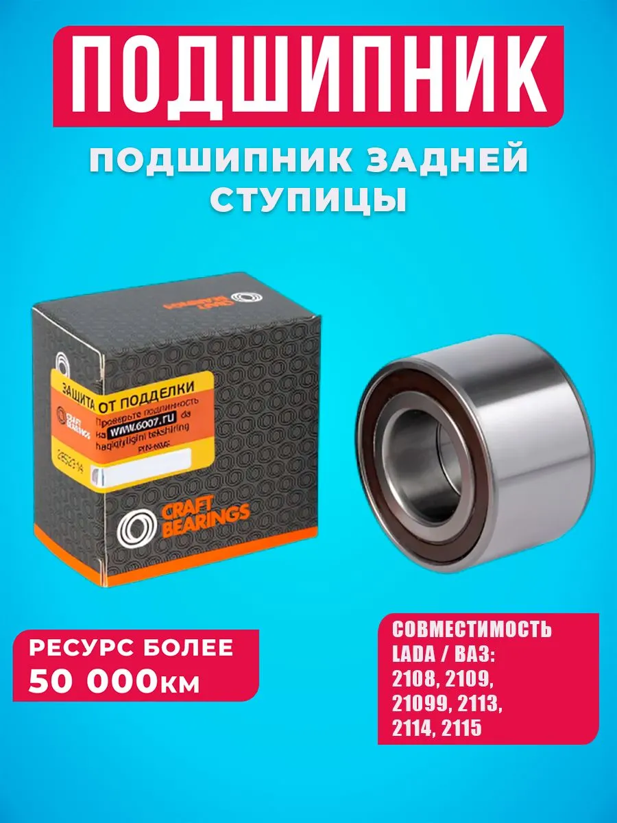Подшипник 6-256706AE7 ступицы задней для ВАЗ 2108-2190