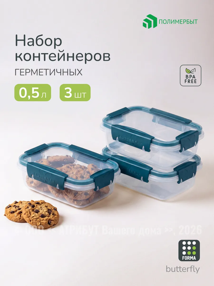 Контейнер для еды набор 3 штуки 0.5 л