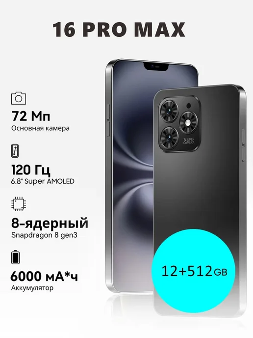 Смартфон Pro Max Bb3 12/512 ГБ, черный
